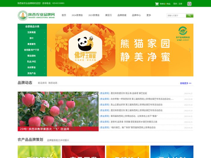 陕西省农业品牌网官网,陕西农业品牌网,陕西省农业品牌,陕西品牌农业
