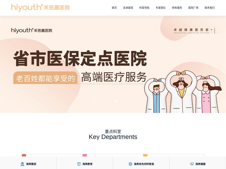杭州禾芸嘉医院