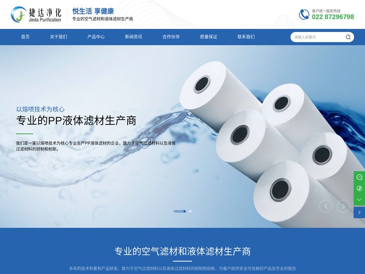 捷达净化科技(天津)有限公司-液体滤材-空气滤材-口罩过滤材料