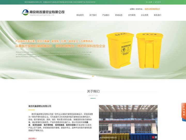 利器盒_医疗垃圾袋_医疗周转箱_医用垃圾桶_分类垃圾桶_南京利鑫源塑业有限公司