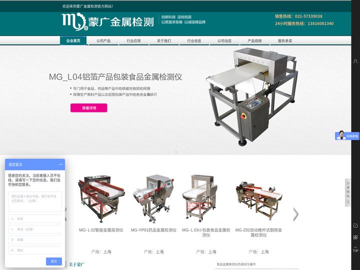 食品金属检测仪/食品金属探测仪/全金属探测仪/验针机