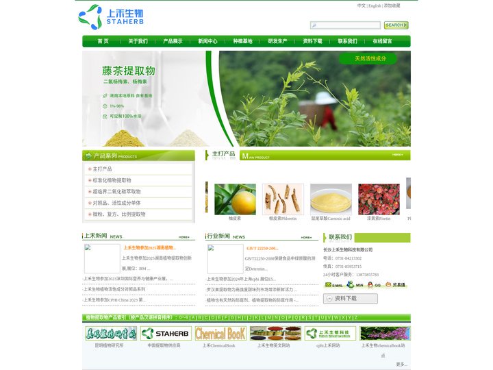 上禾生物--标准化植物提取物生产企业