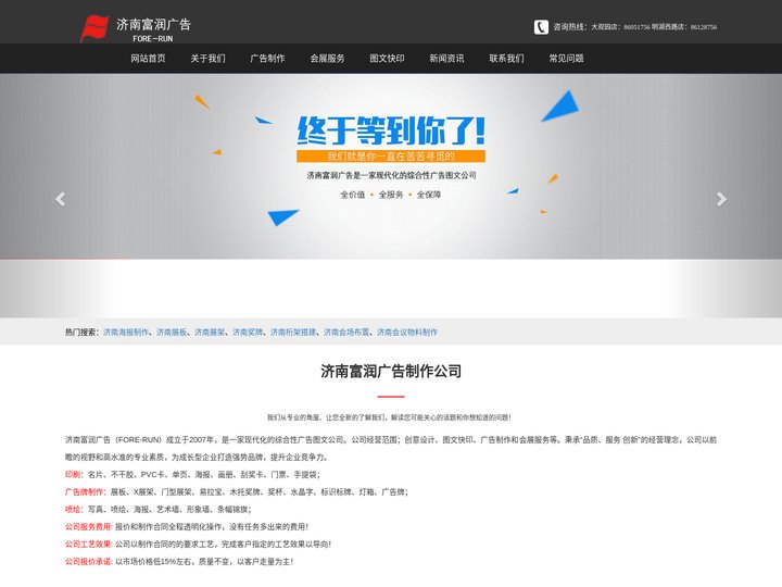 济南海报_展板|架_奖牌_桁架搭建_会场布置「厂家制作」济南富润广告制作公司