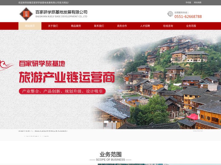 安徽百家研学旅基地发展有限公司