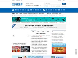 法制观察报