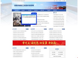 安阳市建设工程造价信息网