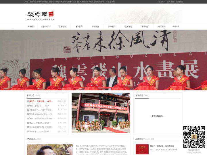 魏云飞艺术官网