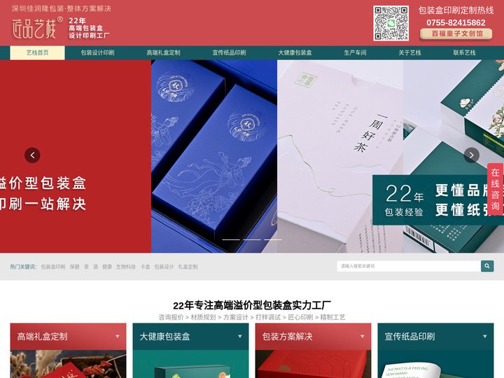 高端礼盒定制-包装纸盒彩盒印刷工厂｜深圳佳润隆包装设计印刷公司