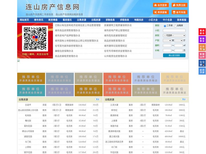 连山房产信息网-连山房产网-连山二手房