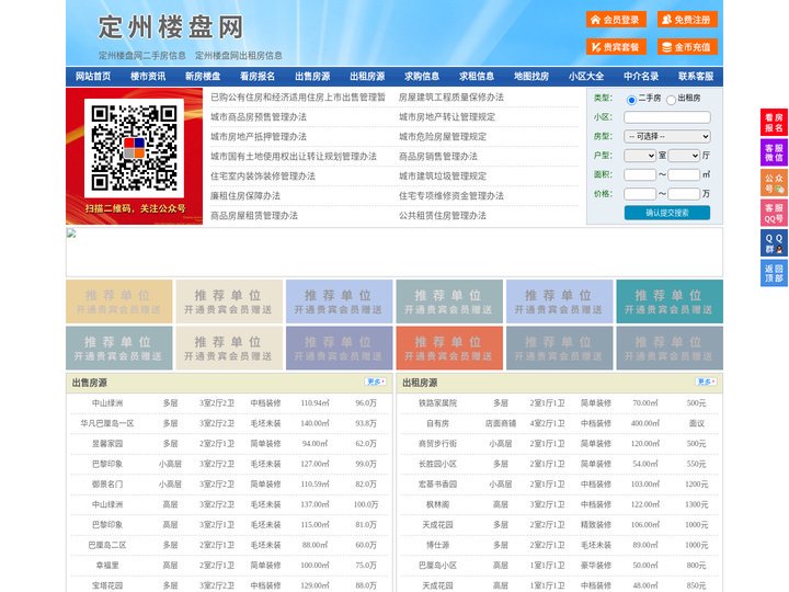 定州楼盘网-定州房产网-定州二手房