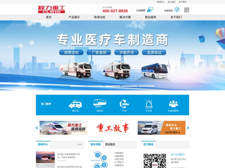 程力重工医疗车厂家,手术车-移动CT车-宿营车-医美手术车-体检车