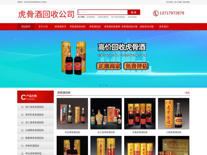 虎骨酒回收，回收同仁堂（李时珍）虎骨酒价格：13717972678