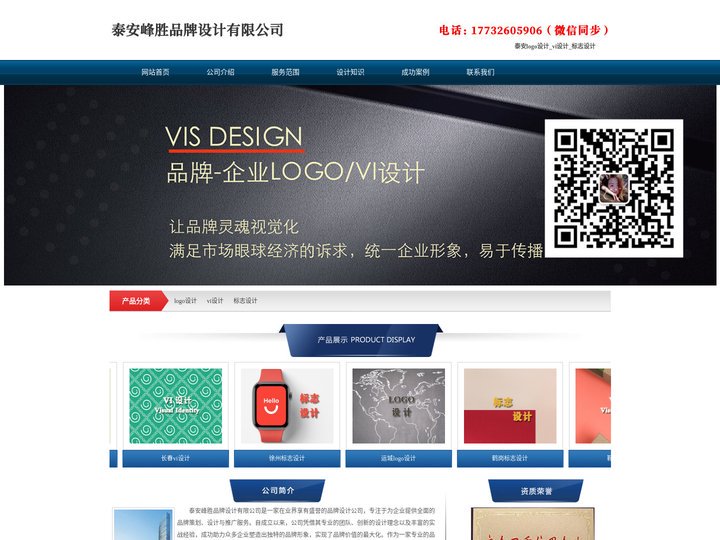 泰安logo设计_vi设计_标志设计 - 泰安峰胜品牌设计有限公司