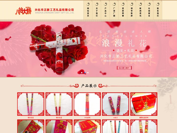 礼宾花，兴化市正新工艺礼品有限公司