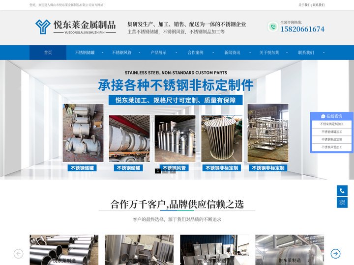『佛山不锈钢储罐/风管/不锈钢制品加工』佛山不锈钢加工_佛山不锈钢制品加工 - 佛山市悦东莱金属制品有限公司