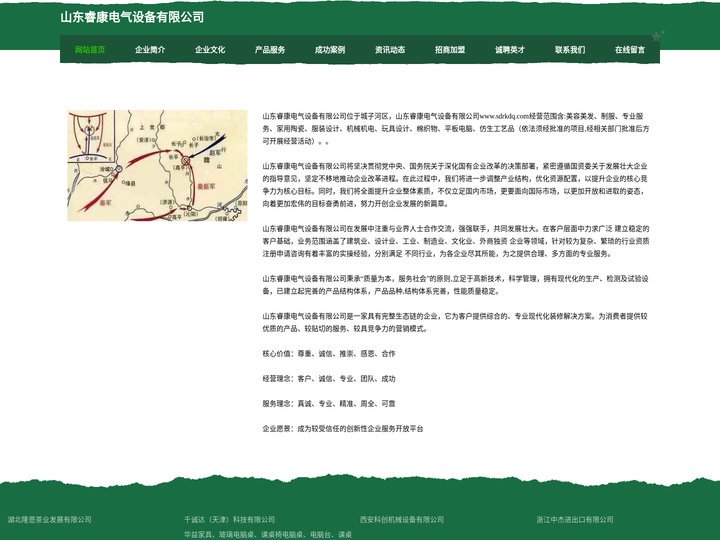 山东睿康电气设备有限公司