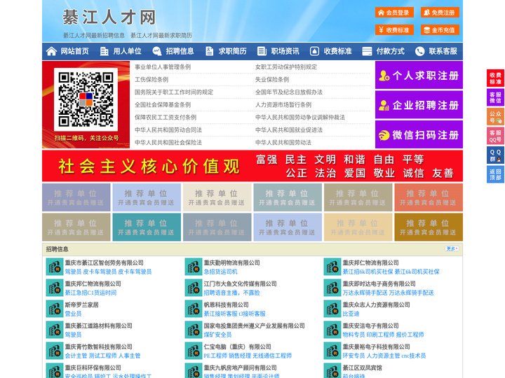 綦江人才网-綦江招聘网-綦江人才市场
