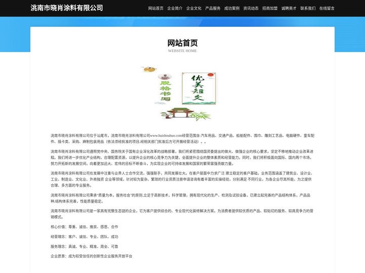 洮南市晓肖涂料有限公司