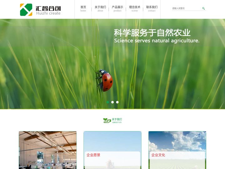 农用化工原料-特种水溶肥料-生物农药-海藻原料-汇智合创（广州）农业服务股份有限公司