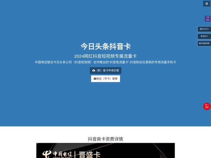 电信抖音爽卡官网申请-流量星卡移动联通套餐办理入口