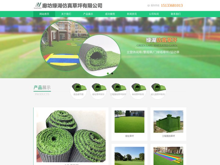 廊坊绿湖仿真草坪有限公司