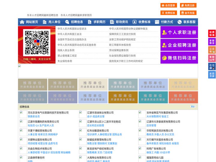 东丰人才招聘网-东丰人才网-东丰招聘网