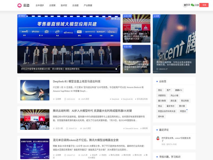 云边网-关注云计算、人工智能、机器人