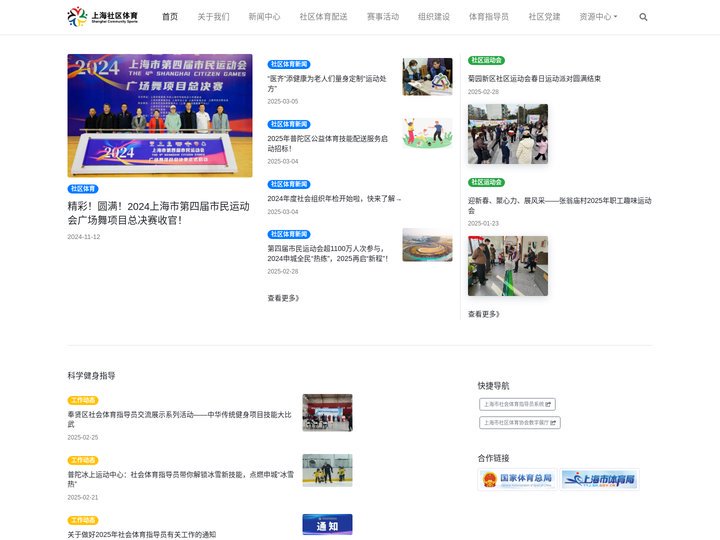 上海社区体育协会