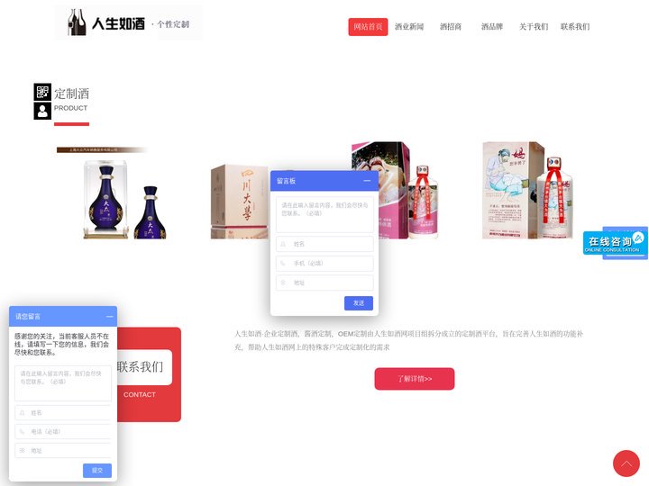 人生如酒-专注企业定制酒-婚宴定制酒-贴牌OEM定制酒平台-酒论坛-人生如酒