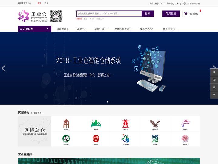 工业仓MRO商城-一站式工业用品服务平台正品低价、专业质量保证