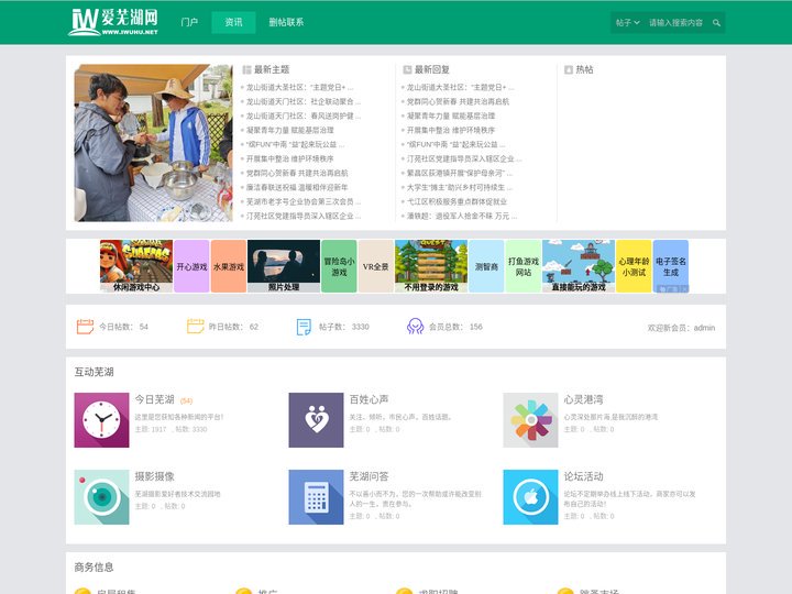 爱芜湖网-芜湖生活网-芜湖人气社区-www.iwuhu.net