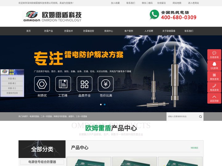 浪涌保护器_电涌保护器_防雷器_避雷针_深圳市欧姆雷盾科技有限公司