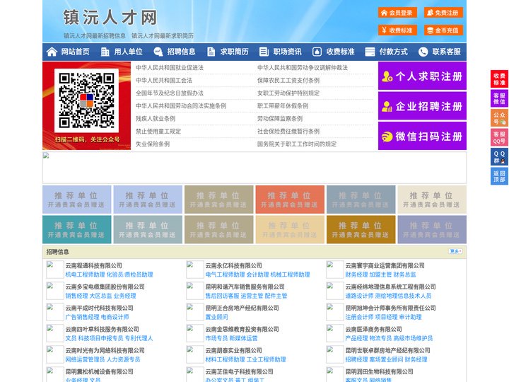 镇沅人才网-镇沅人才招聘网-镇沅招聘网