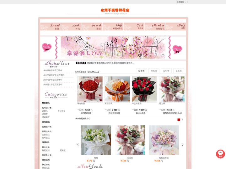 永州订花-永州花店-永州鲜花速递|永州千里香鲜花店