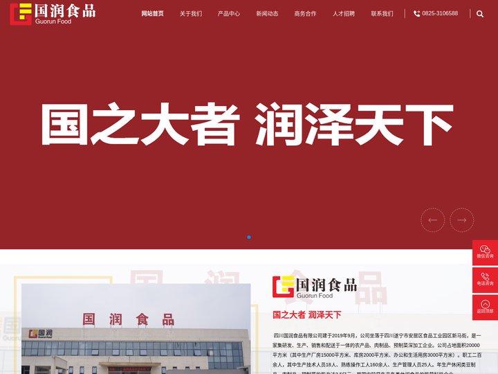 四川国润食品有限公司