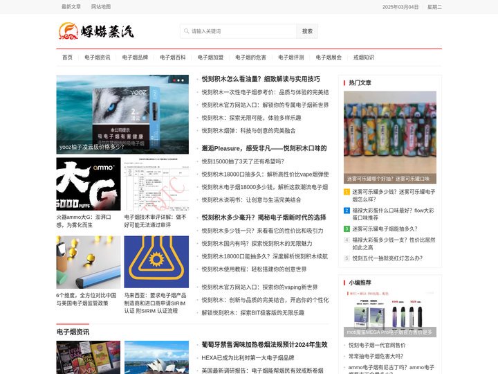蜉蝣蒸汽-电子烟行业知名平台！