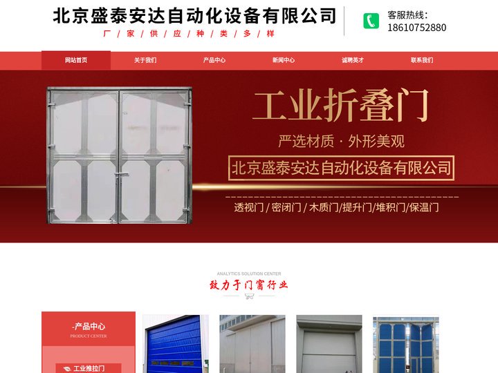 工业门厂家,工业推拉门,工业提升门,工业平开门,快速门,工业折叠门-北京盛泰安达自动化设备有限公司