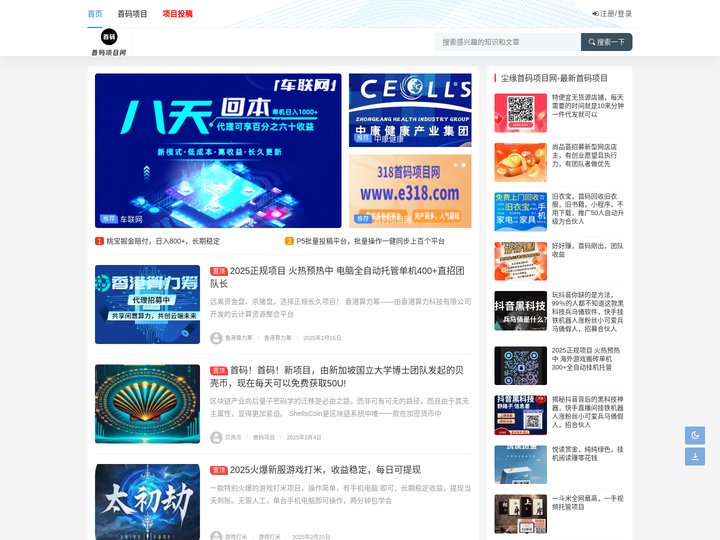 首码网 - 首码项目网-互联网创业聚合项目首发平台