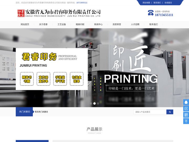 安徽省无为市君睿印务有限责任公司