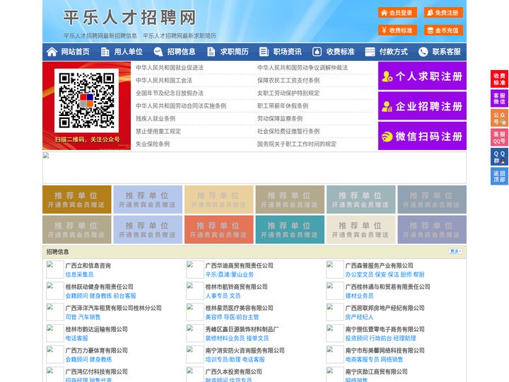 平乐人才招聘网-平乐人才网-平乐招聘网