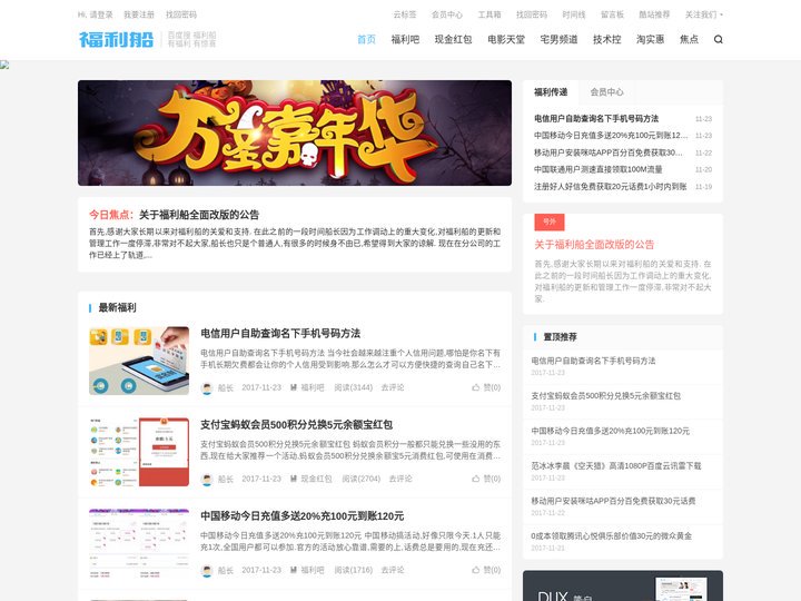 福利船-传福利!