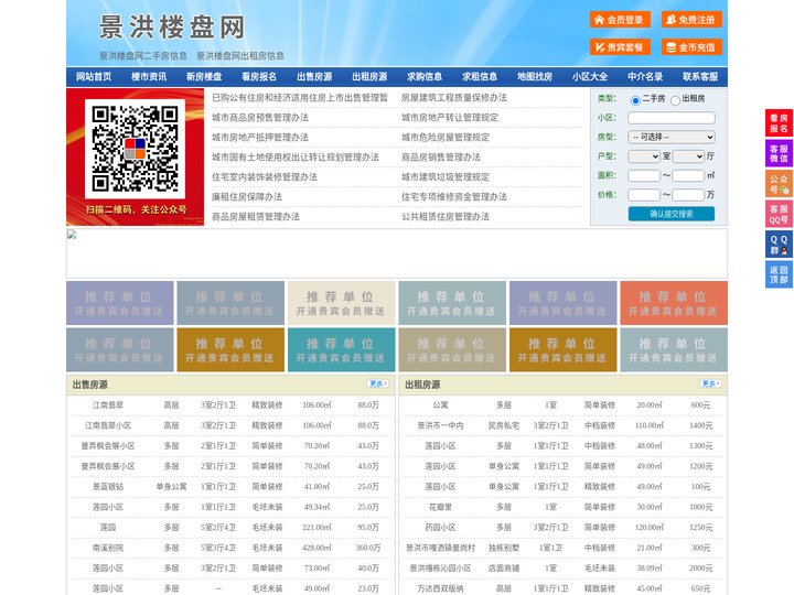 景洪楼盘网-景洪房产网-景洪二手房