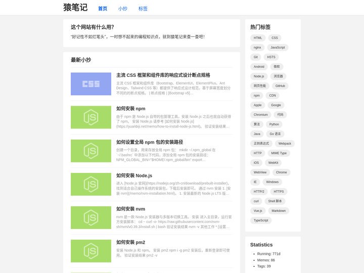 猿笔记 - 编程开发工具,技巧,文档,教程,代码片段,速查表,备忘录