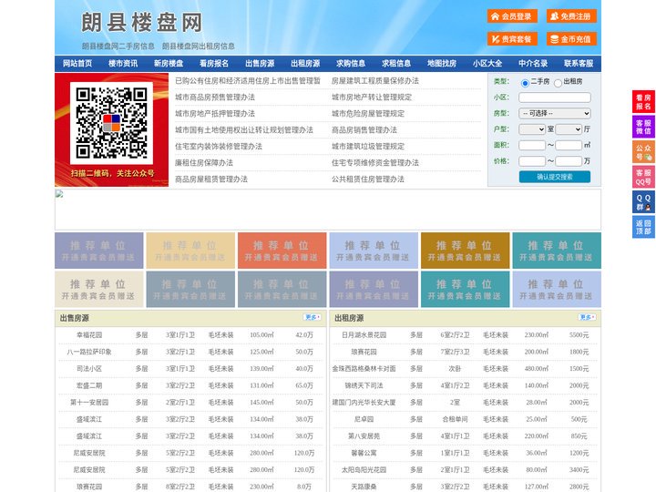 朗县楼盘网-朗县房产网-朗县二手房