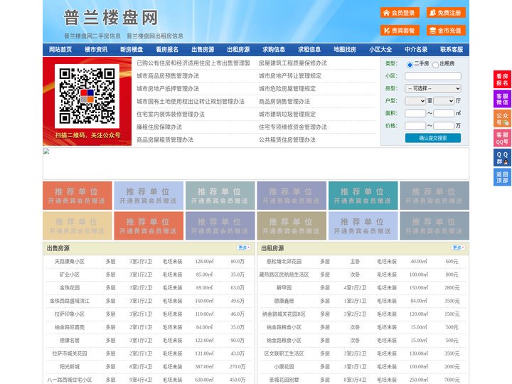 普兰楼盘网-普兰房产网-普兰二手房