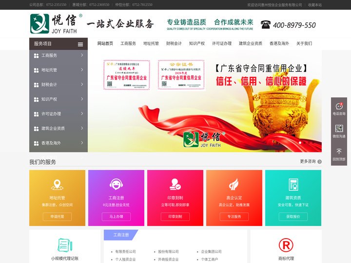 惠州公司工商注册代理记账报税|惠州地址托管|惠州公司变更注销|惠州食品许可证办理|惠州商标版权注册|惠州进出口权办理|惠