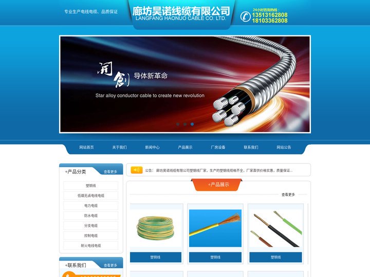 廊坊昊诺线缆有限公司廊坊昊诺线缆有限公司