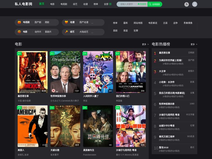 好看的电视剧电影-私人电影网