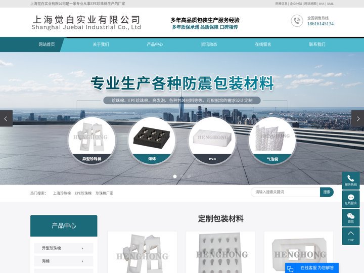 上海珍珠棉_EPE珍珠棉_珍珠棉厂家-上海觉白实业有限公司