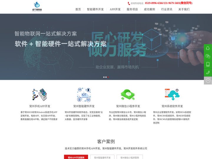 常州开发APP_常州APP制作公司_常州开发安卓手机APP_常州开发苹果手机APP公司_常州开发软件_常州物联网硬件开发